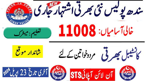 Sindh Police Jobs 2024 Apply Via STS (خالی آسامیاں 11008)