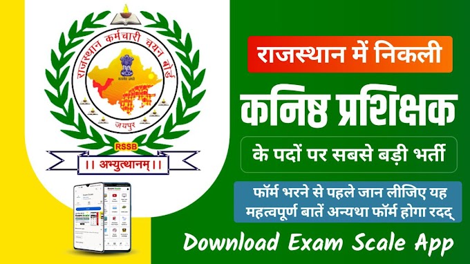  Rajasthan Junior Instructor Recruitment 2024 Apply Here & Check Syllabus 