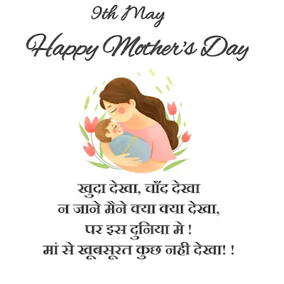 emotional mothers day quotes in hindi