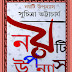 Noyti Uponyas (নয়টি উপন্যাস)  by Suchitra Bhattacharya | Bengali Book