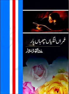 Umran lagian pabhan par by Ushna Kosar Sardar pdf