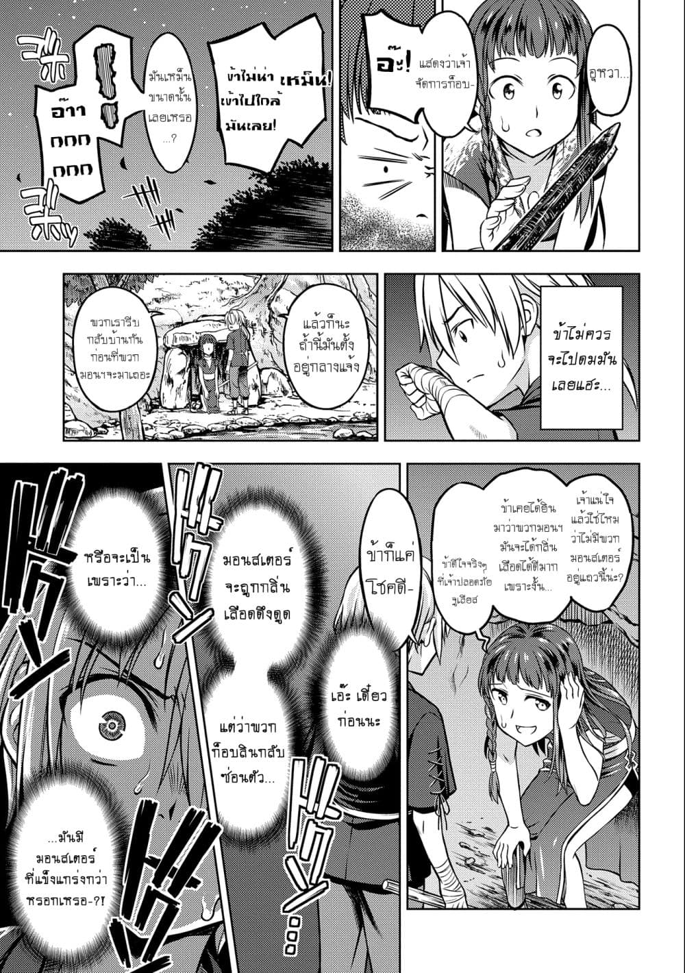 Hoshikiri no Kenshi - หน้า 40