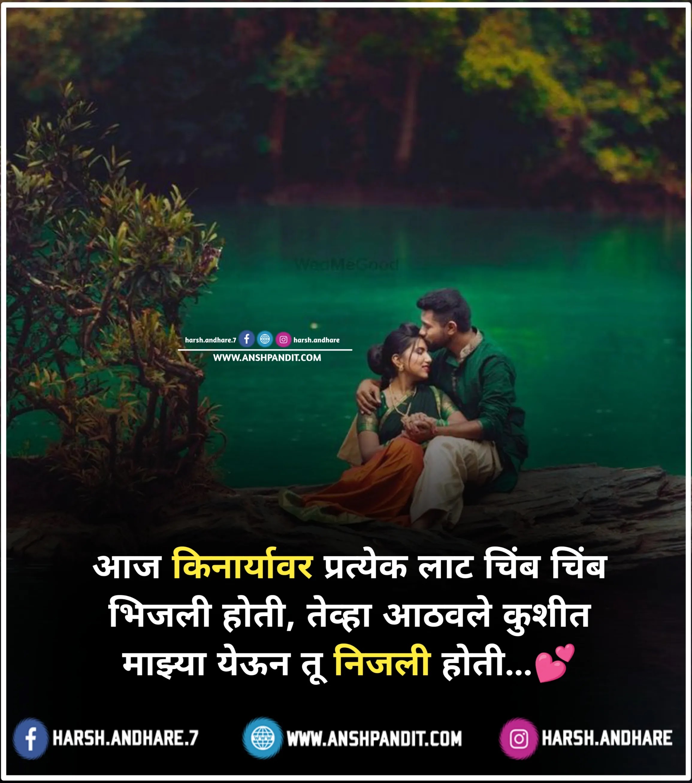 Romantic Love Quotes Marathi