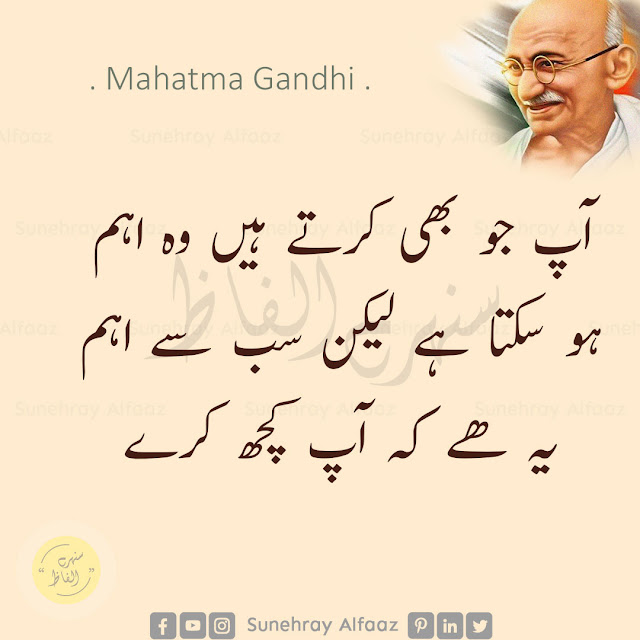 mahatma gandhi quotes in urdu