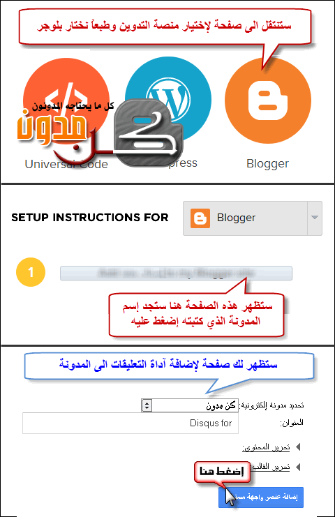 Setup Instructions for blogger