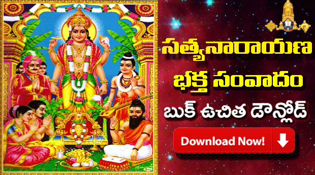Sathya Narayana Bhaktha Samvadham Telugu PDF Book Free Download | Tirumala eBooks