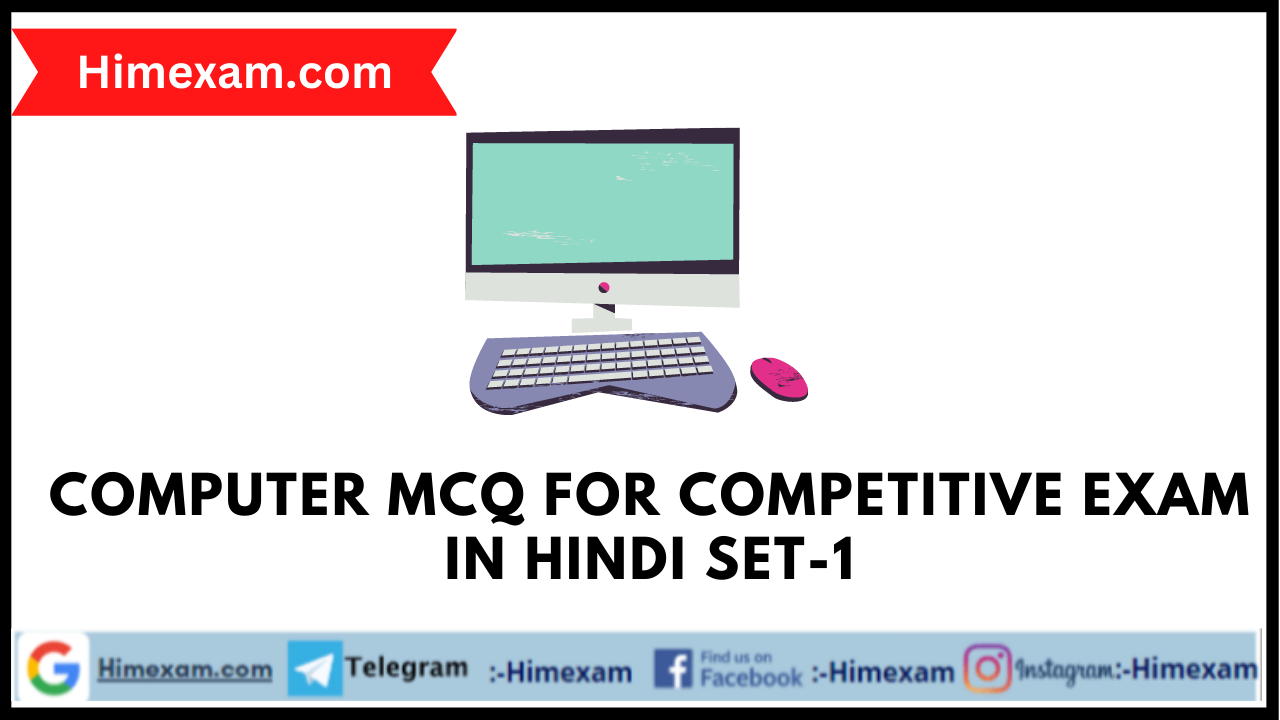 Computer MCQ For Competitive Exam In Hindi Set-1