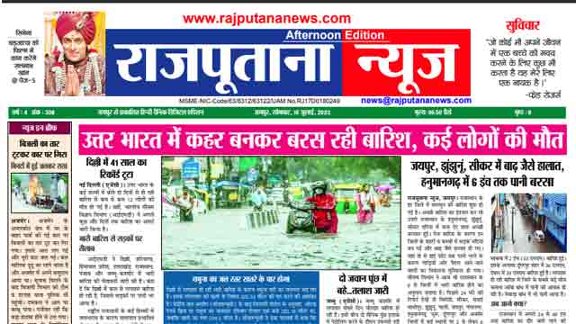 Rajputana News 10 July 2023, E-paper