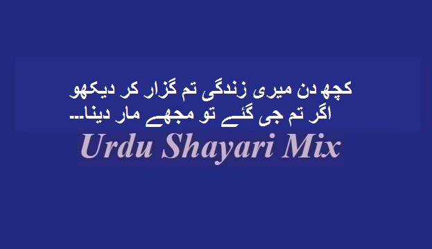 Sad poetry, Sad shayari, Urdu shari, Kuch din meri zindagi