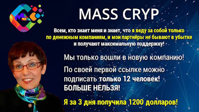 Mass Cryp