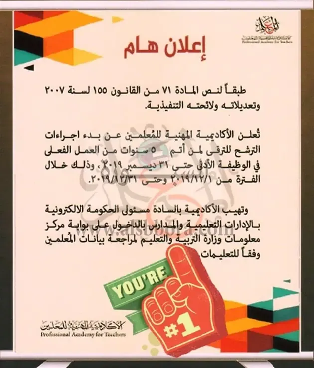 الأكاديمية المهنية للمعلمين تعلن عن مواعيد التدريبات والاختبارات للترقى 2019/2020 والاوراق المطلوبة 