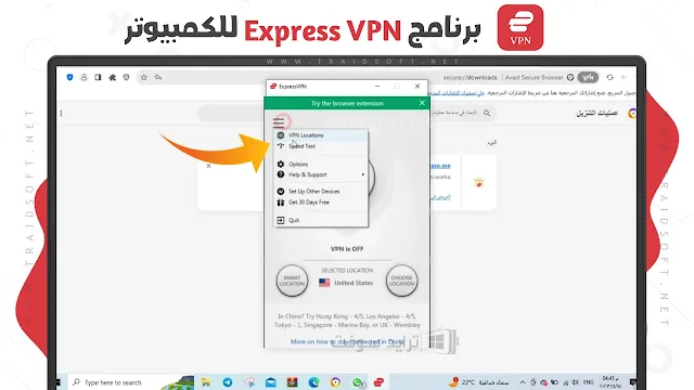 برنامج Express VPN Pro للكمبيوتر مجانا
