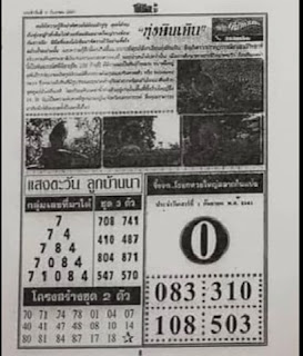 Thai Lotto First Paper For 01-09-2018