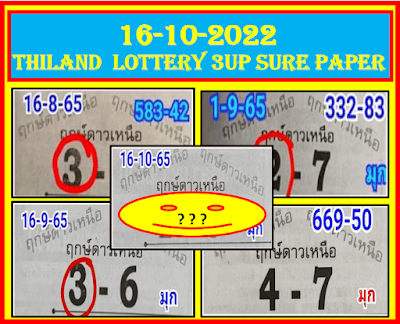 Thailand Lottery 3up Sure Paper 16-10-2022-Thai Lottery 100% Sure Paper 16-10-2022.