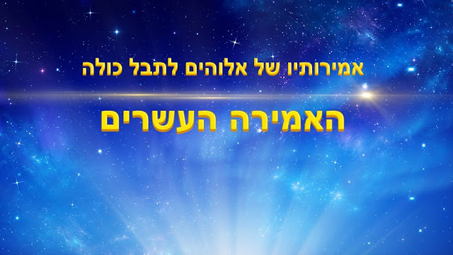 רוח הקודש,רצון האל,מושיע,אהבת אלוהים,סוף העולם