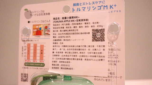 Toruma Apple MK+ 能量小蘋果