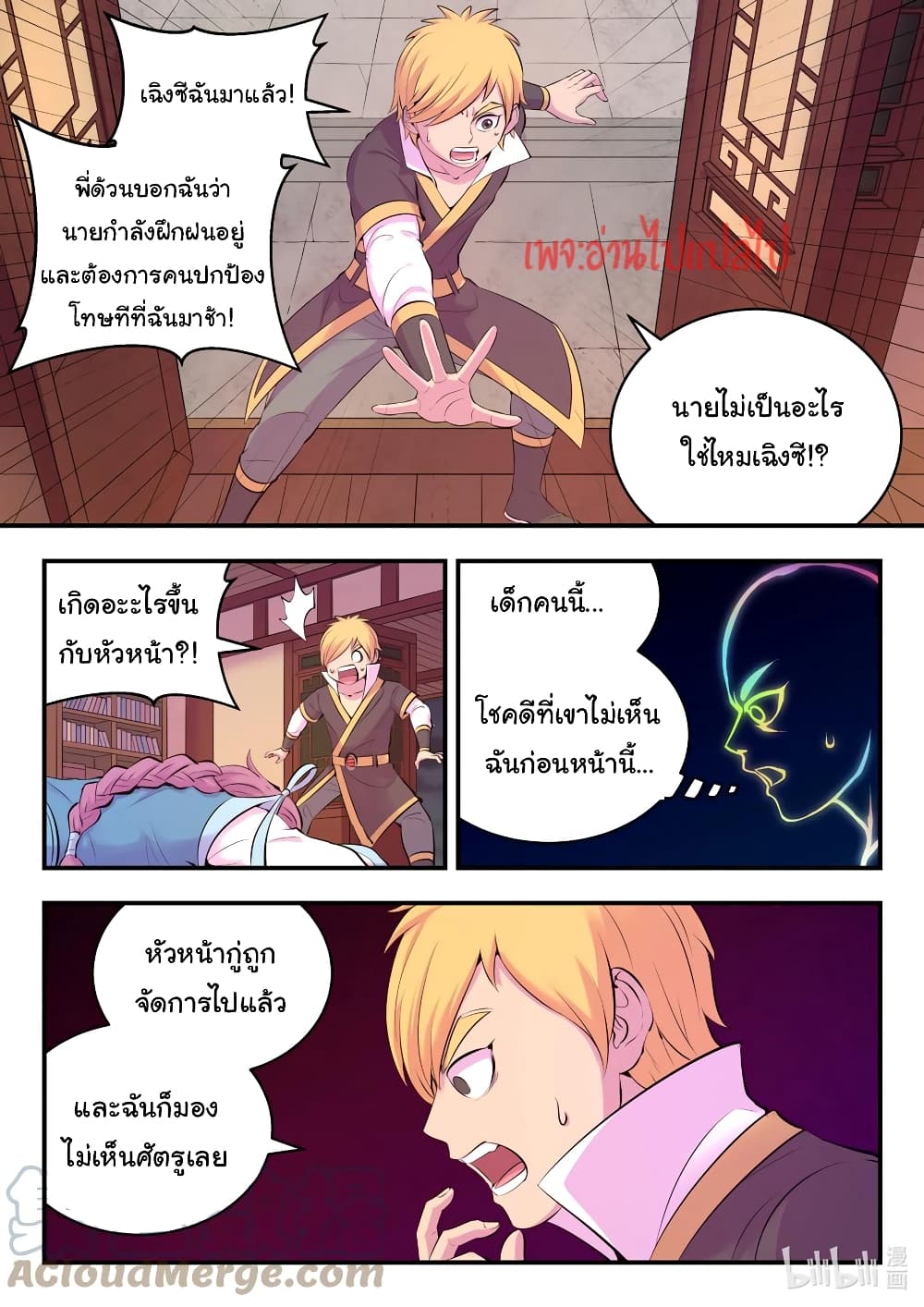 King of Spirit Beast - หน้า 13