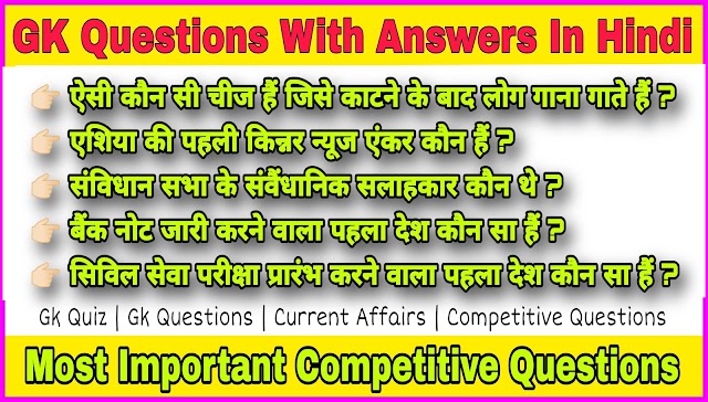 IAS Interview Questions In Hindi 2022 | GK Questions In Hindi | GK Quiz |