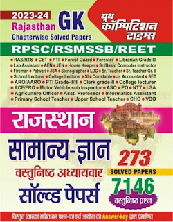 Youth Competition times Rajasthan Gk Book 2023 - 2024 pdf download