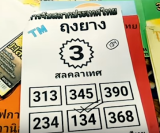 Thai Lottery 123 Free Win Tips For 16-02-2019 | Thailand Lotto VIP