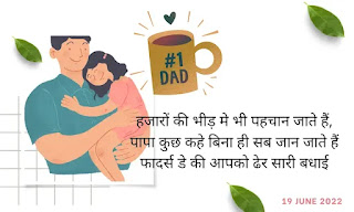 Happy Father Day 2022 : गूगल ने अपने डूडल पर दिखाकर फादर डे को मनाया | Father Day 2022 Quotes, Shayari, Images,