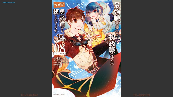 Manga 最強職 竜騎士 から初級職 運び屋 になったのに なぜか勇者達から頼られてます Comic 第01 08巻 Saikyoshoku Ryukishi Kara Shokyushoku Hakobiya Ni Natta Noni Nazeka Yushatachi Kara Tayoraretemasu Comic Vol 01 08 Raw Zip Com Raw Manga Free