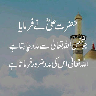 Hazrat Ali Aqwale Zareen