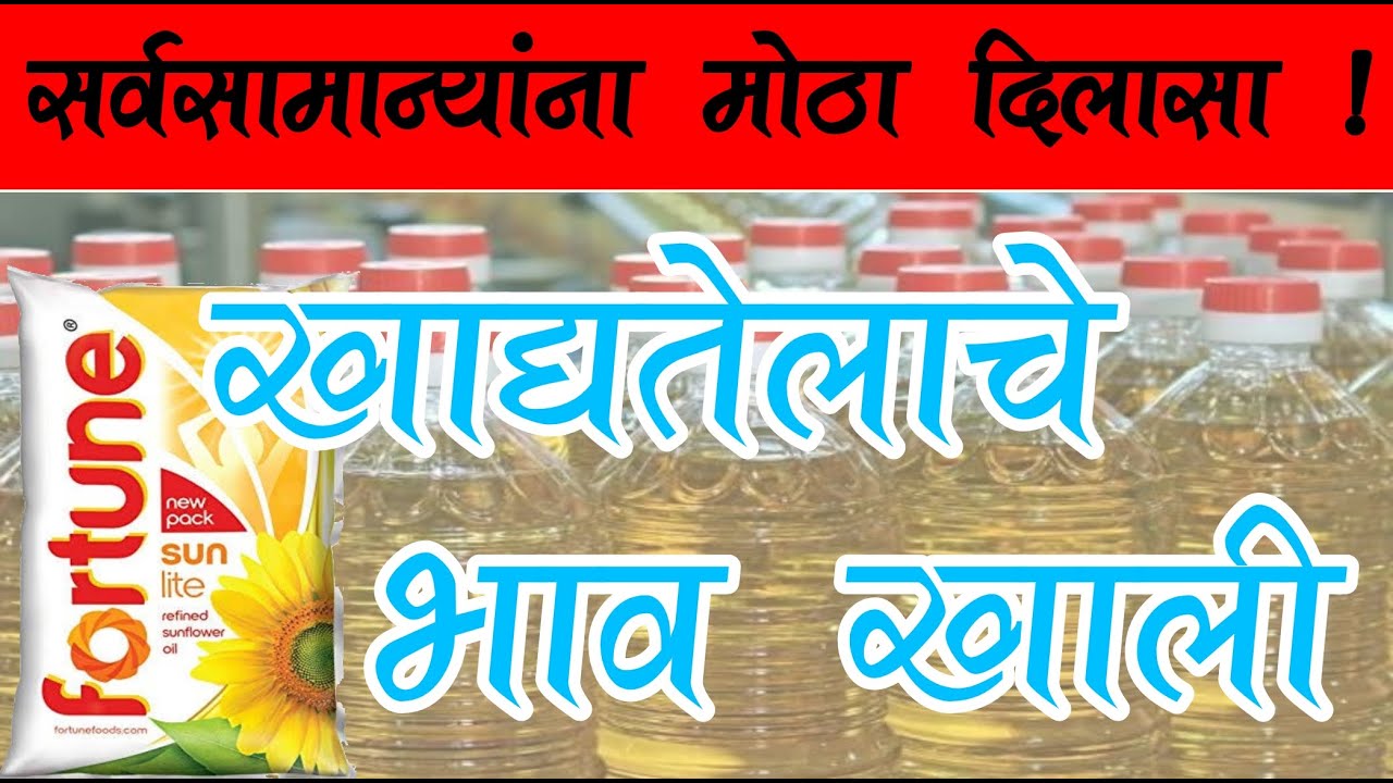 Edible Oil price 2023