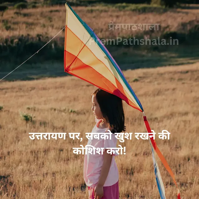 Uttarayan par, sabko khush rakhne ki koshish karo!