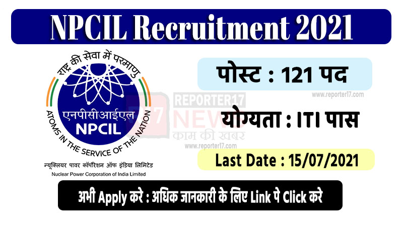 NPCIL Recruitment 2021