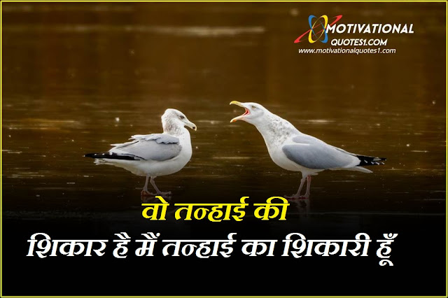 Shikari Quotes Images Hindi || शिकारी कोट्स इमेजेस हिंदी