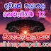 Lagna Palapala Ada Dawase  | ලග්න පලාපල | Sathiye Lagna Palapala 2019 | 2019-11-12 