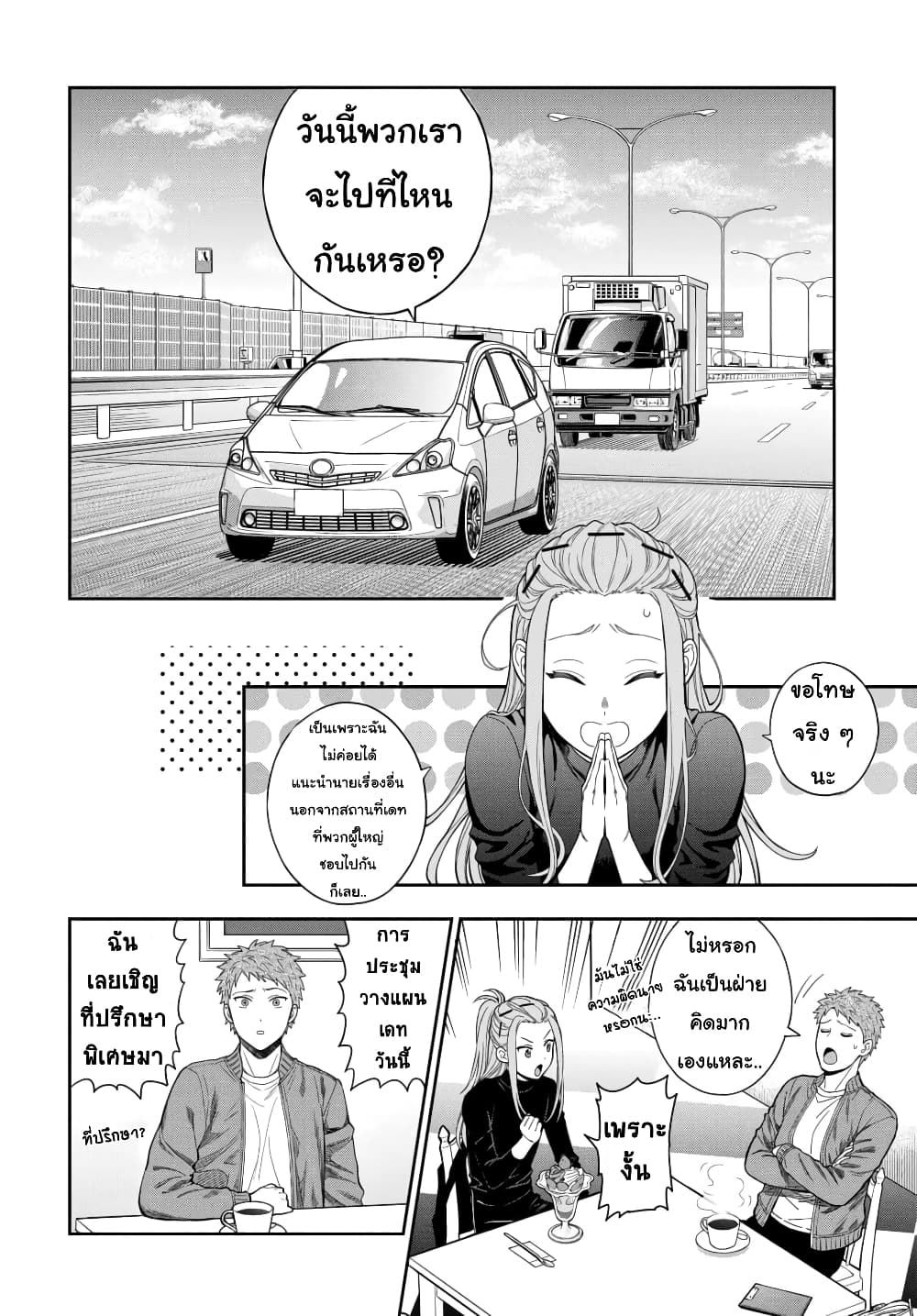 Musume Janakute, Watashi (Mama) ga Suki Nano!? - หน้า 2