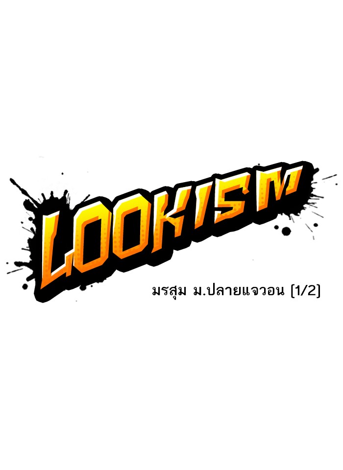 Lookism ตอนที่ 250