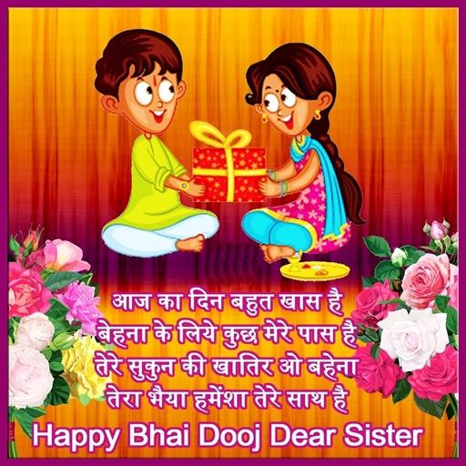 Happy Bhaiya Dooj Dear Sister : Bhai Dooj Greetings for Sister