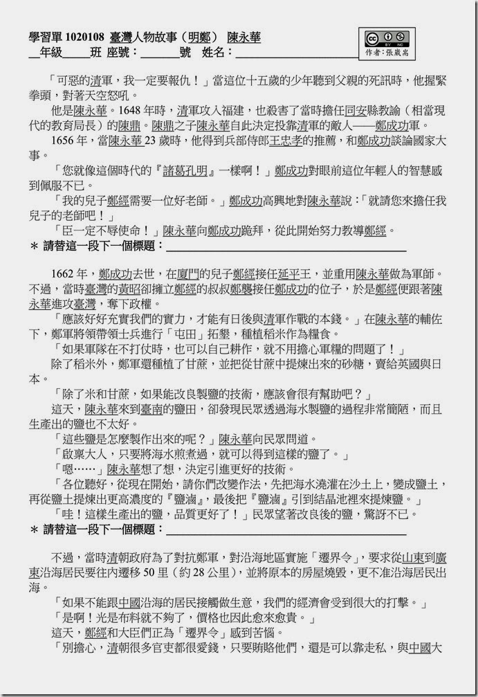 學習單1020108_台灣歷史人物故事_鄭氏_陳永華_01