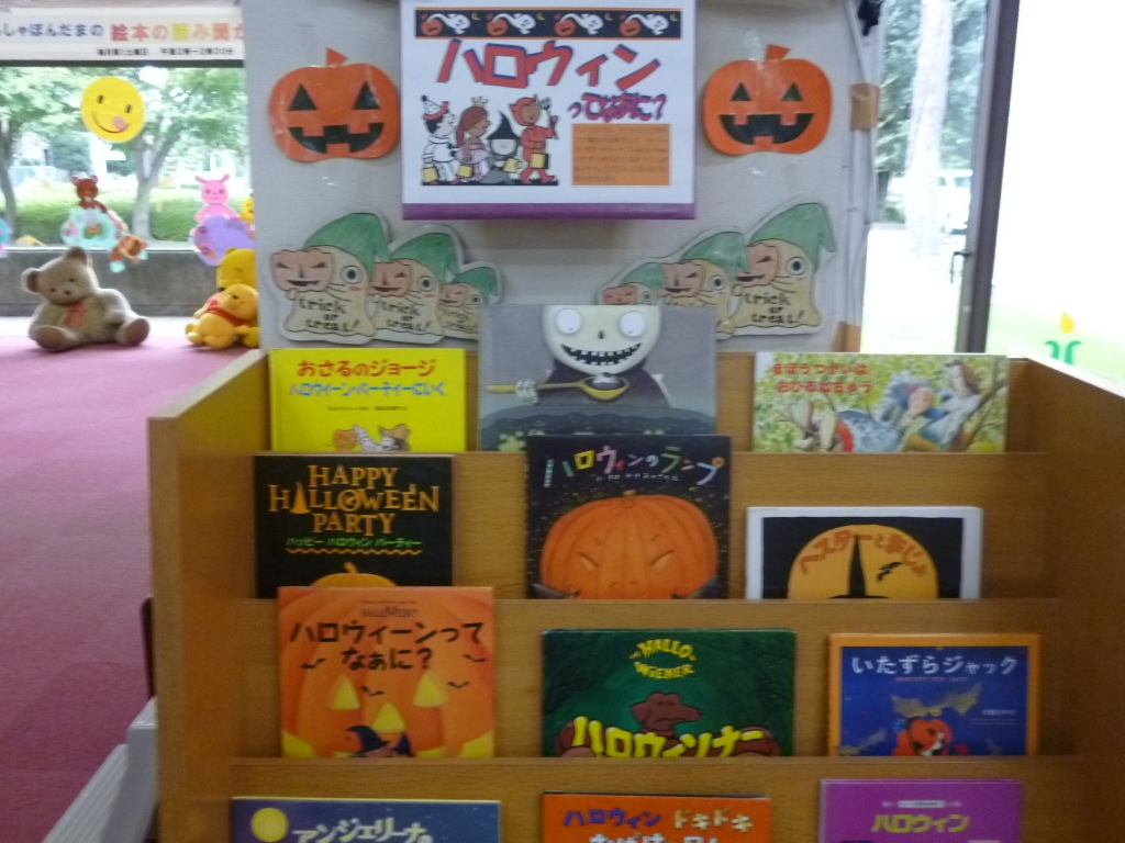 大平図書館のブログ ものしり博士の本棚は ハロウィン 展示中です