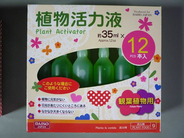 中年男の日記帳 植物活力液 ダイソー