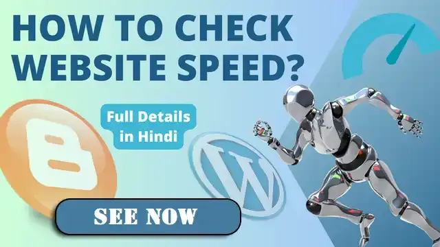 how to check website speed,what is website speed,how to improve website loading speed,website speed checker,website speed check blogger,website speed