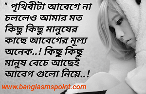 Bengali sad shayari