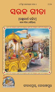 Sarala Gita Odia Pdf