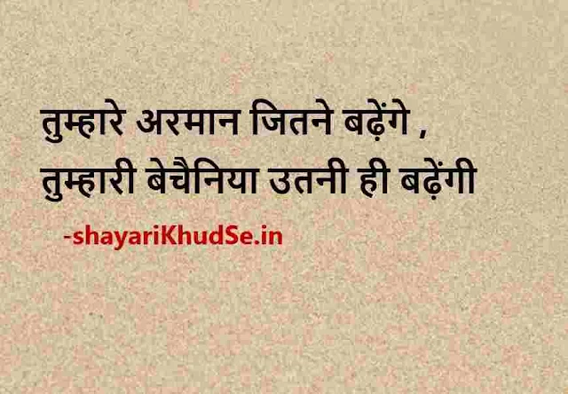 life motivational shayari picture, life motivational shayari pic in hindi