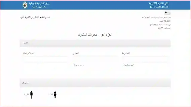 الجزء الأول - معلومات المشارك الاسم والجنس