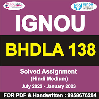 bhdla 138 solved assignment in hindi; bhdla 138 solved assignment in english; bhdla 138 solved assignment in hindi pdf download; bhdla 138 assignment solution; bhdla 138 means; bhdla 138 ignou; bhdla 138 assignment pdf; bhdla-138 book pdf