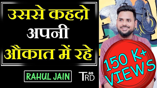 Usse Kehdo Apni Aukat Mein Rahe by Rahul Jain