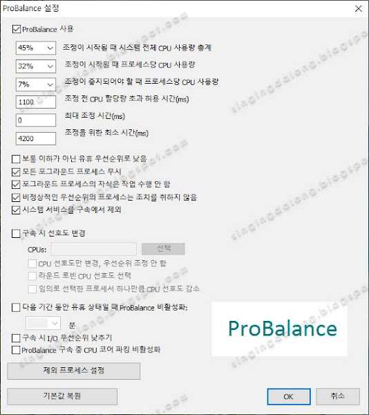 윈도우 자동 최적화 프로그램 Process Lasso 한국어 패치