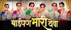 Baipan Bhari Deva
