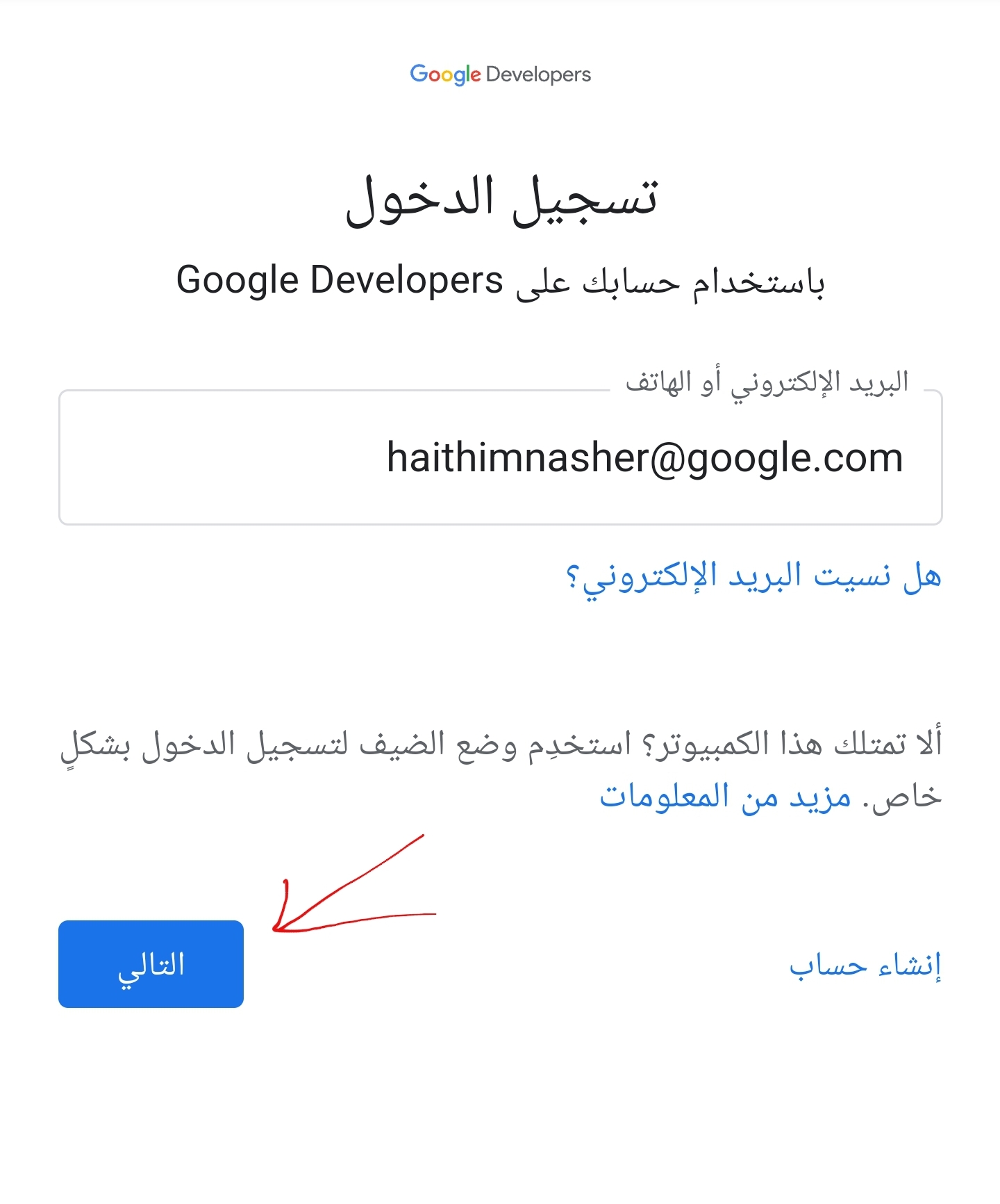 تسجيل الدخول مطوري جوجل