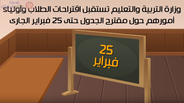 تفاصيل جدول امتحانات الثانوية العامة  2018 المقترح قبل اعتماده رسميا من وزارة التربية والتعليم