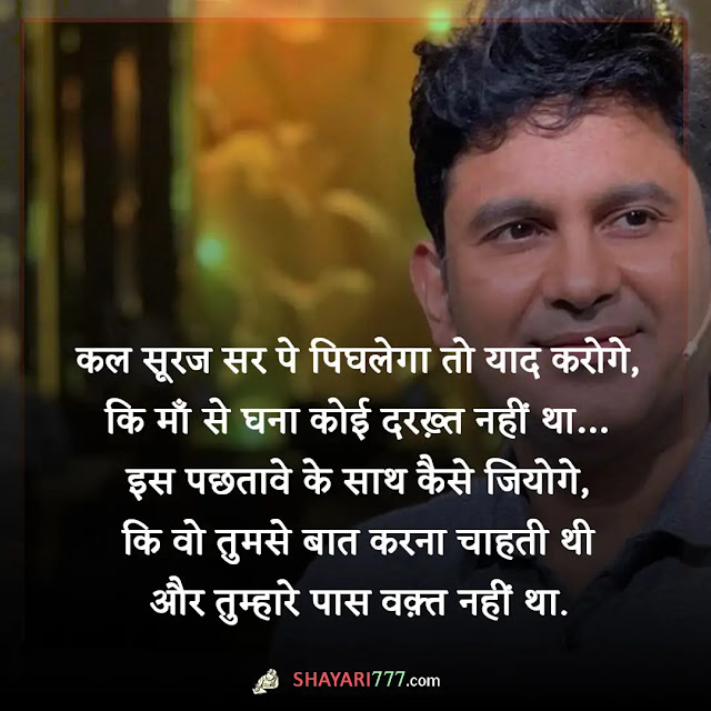 manoj muntashir shayari in hindi, मनोज मुंतशिर की देशभक्ति शायरी, मनोज मुंतशिर की कविताएं, मनोज मुंतशिर की गजलें, मनोज मुंतशिर कविता कोश, मनोज मुंतशिर कविता पिता, मनोज मुंतशिर wife, तुम मुझे छोड़ तो नहीं दोगी मनोज मुंतशिर, मनोज मुंतशिर रेख़्ता